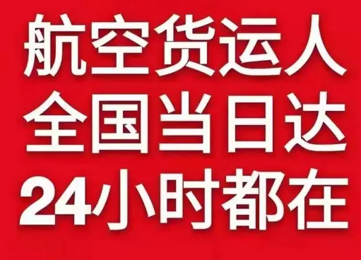陇南成县航空空运货物、航空货运:物流行业各岗位招聘