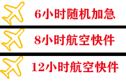 陇南成县航空空运快递公司,专业空运当天件